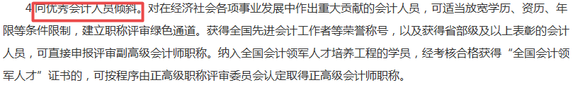 財(cái)政部發(fā)布文件！持有中級(jí)會(huì)計(jì)職稱證書的會(huì)計(jì)人賺了...