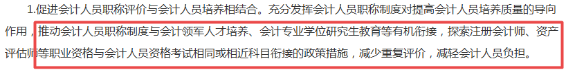 財(cái)政部發(fā)布文件！持有中級(jí)會(huì)計(jì)職稱證書的會(huì)計(jì)人賺了...