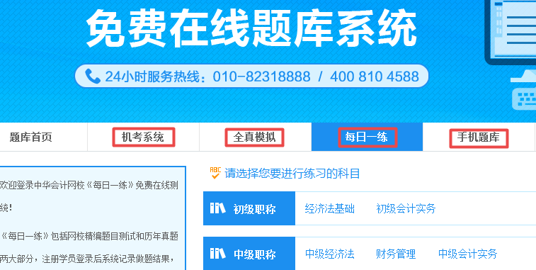 2019年中級會(huì)計(jì)職稱題庫使用說明