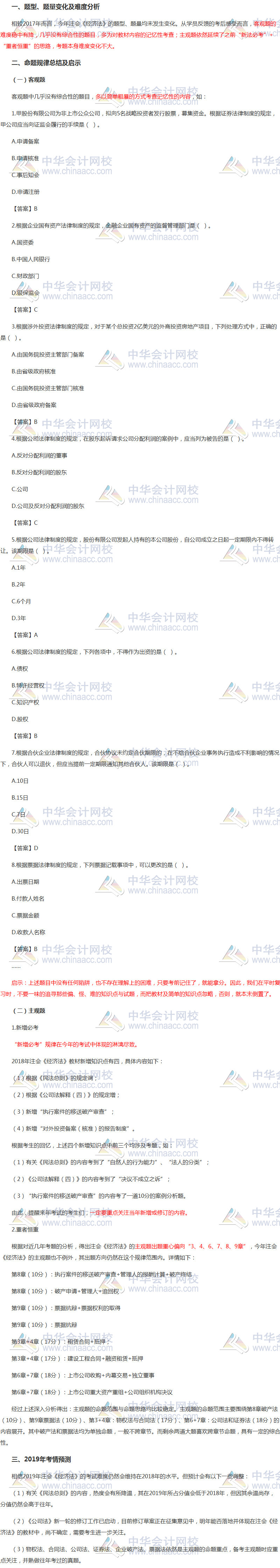 新法必考！重者恒重！簡單粗暴！說的就是今年《經(jīng)濟(jì)法》考試了吧