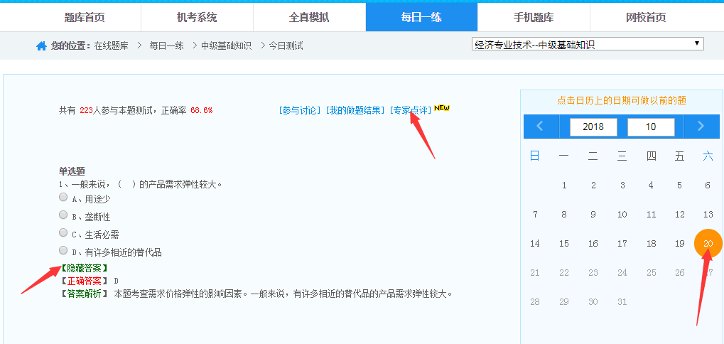 正保會(huì)計(jì)網(wǎng)校每日一練經(jīng)濟(jì)師免費(fèi)題庫