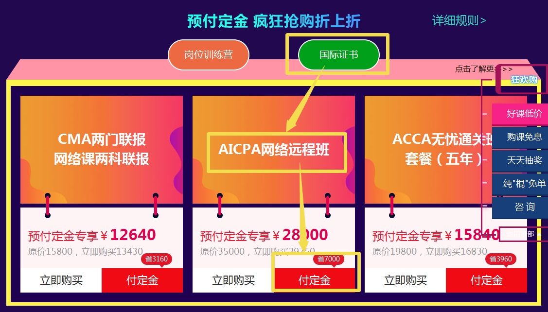 “爽”11，U.S.CPA課程預售來襲，預付定金享全年至低價！