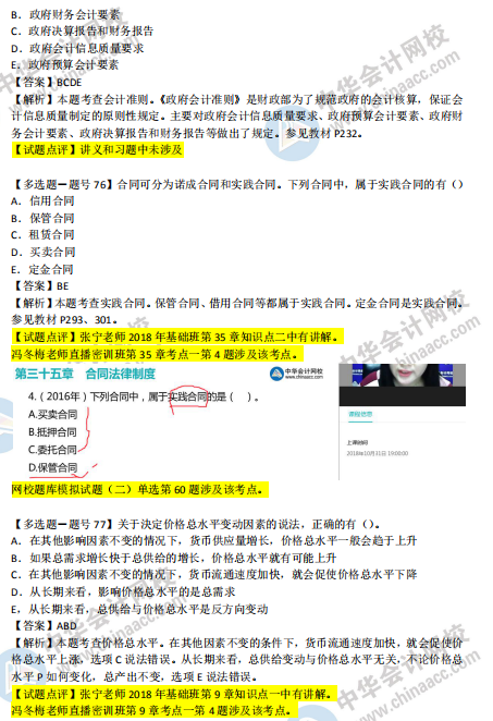 2018年第二批次中級經(jīng)濟(jì)基礎(chǔ)知識試題涉及考點(diǎn)對比【71-80題】