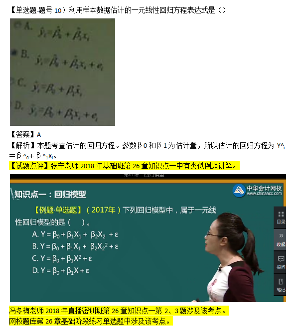 2018年第二批次中級經(jīng)濟(jì)基礎(chǔ)知識試題涉及考點(diǎn)對比【6-10題】