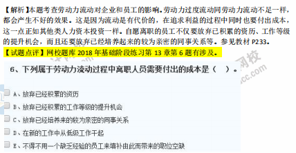 中級(jí)經(jīng)濟(jì)師人力2018年試題涉及考點(diǎn)對(duì)比【21-30題】