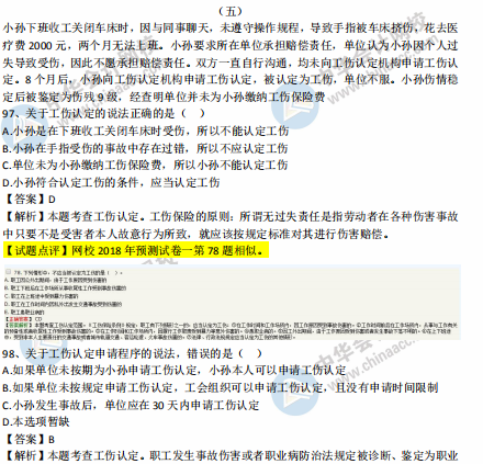 中級(jí)經(jīng)濟(jì)師人力2018年試題涉及考點(diǎn)對(duì)比【案例五】
