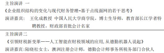 重磅！新數(shù)據(jù)化會計風潮來了，這場財會高峰論壇不容錯過！ 