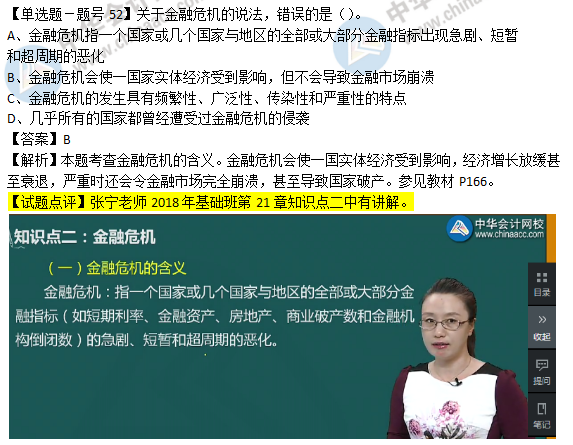 2018年經濟基礎知識試題及答案解析：金融危機0252