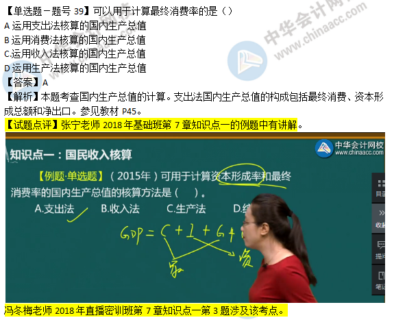 2018年經(jīng)濟基礎(chǔ)知識試題及答案解析：國內(nèi)生產(chǎn)總值的計算0239