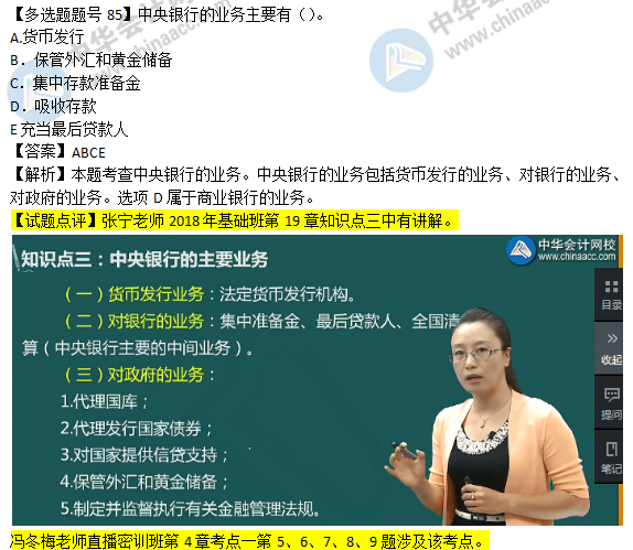 2018年經(jīng)濟基礎(chǔ)知識試題及答案解析：中央銀行的業(yè)務(wù)0285