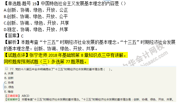 2018年經(jīng)濟基礎知識試題及答案解析：經(jīng)濟社會發(fā)展理念0219