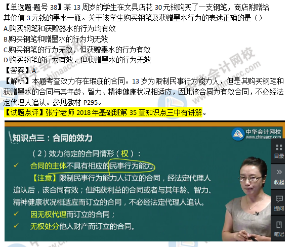 2018年經(jīng)濟(jì)基礎(chǔ)知識試題及答案解析：效力存在瑕疵的合同0238