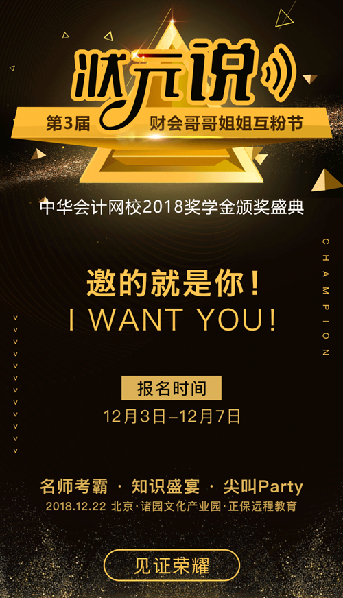 月入3000和月入30000的人，到底差在哪里？正保會計網(wǎng)校給你答案