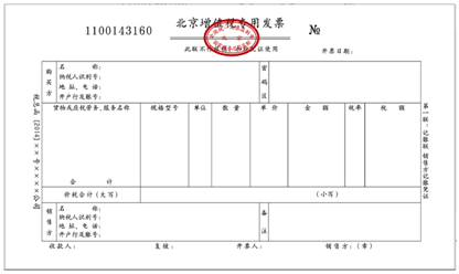 增值稅專(zhuān)用發(fā)票