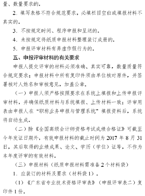 廣州2017年高級會計師評審工作有關通知