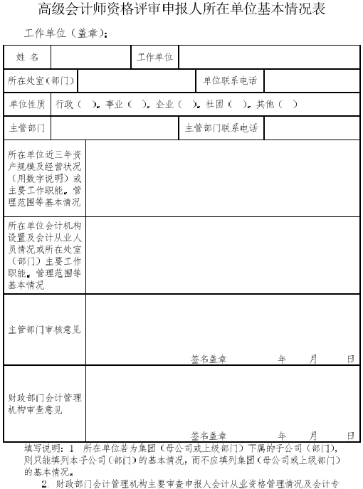 廣州2017年高級會計師評審工作有關通知