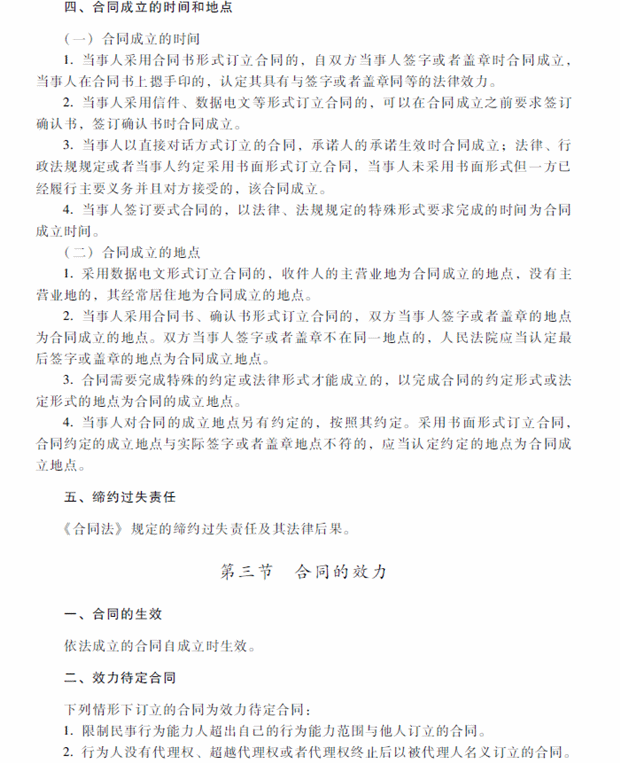 2018年中級(jí)會(huì)計(jì)職稱考試《經(jīng)濟(jì)法》考試大綱（第五章）