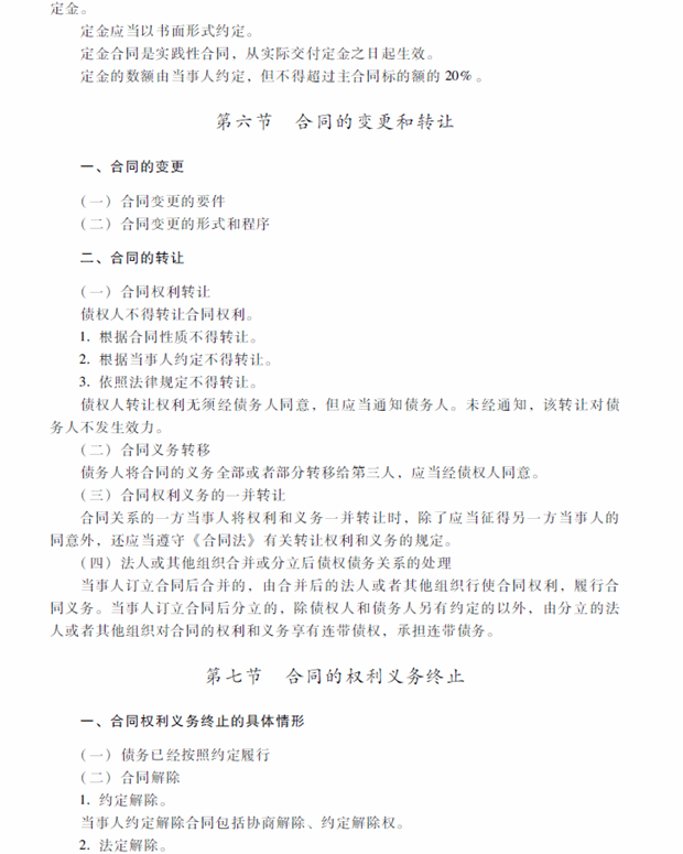 2018年中級(jí)會(huì)計(jì)職稱考試《經(jīng)濟(jì)法》考試大綱（第五章）