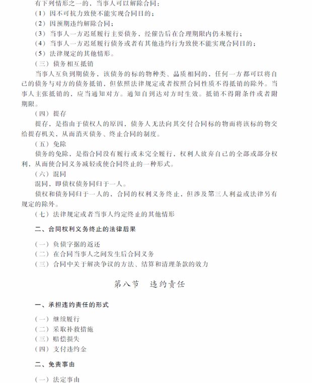 2018年中級(jí)會(huì)計(jì)職稱考試《經(jīng)濟(jì)法》考試大綱（第五章）