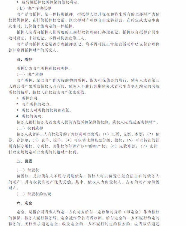 2018年中級(jí)會(huì)計(jì)職稱考試《經(jīng)濟(jì)法》考試大綱（第五章）