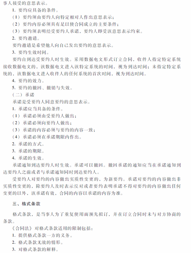 2018年中級(jí)會(huì)計(jì)職稱考試《經(jīng)濟(jì)法》考試大綱（第五章）