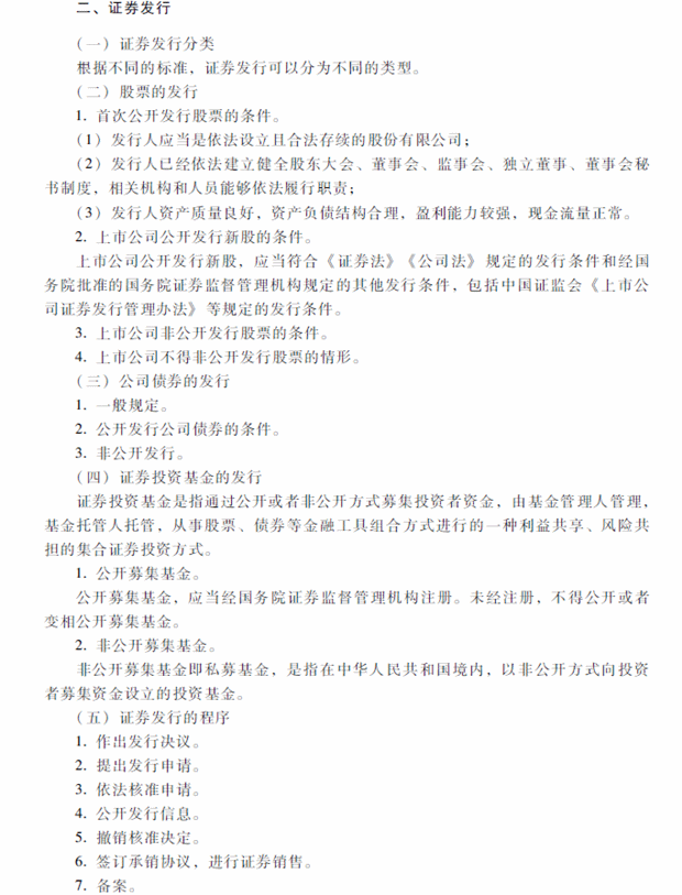 2018年中級(jí)會(huì)計(jì)職稱(chēng)考試《經(jīng)濟(jì)法》考試大綱（第四章）