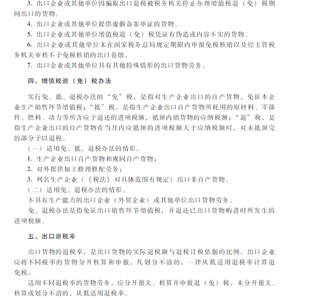 2018年中級(jí)會(huì)計(jì)職稱考試《經(jīng)濟(jì)法》考試大綱（第六章）