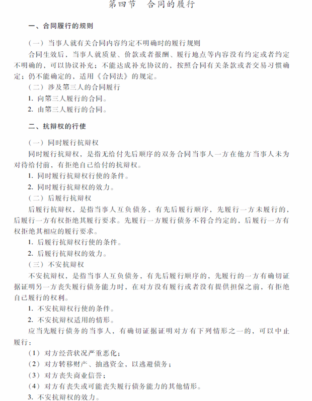 2018年中級(jí)會(huì)計(jì)職稱考試《經(jīng)濟(jì)法》考試大綱（第五章）