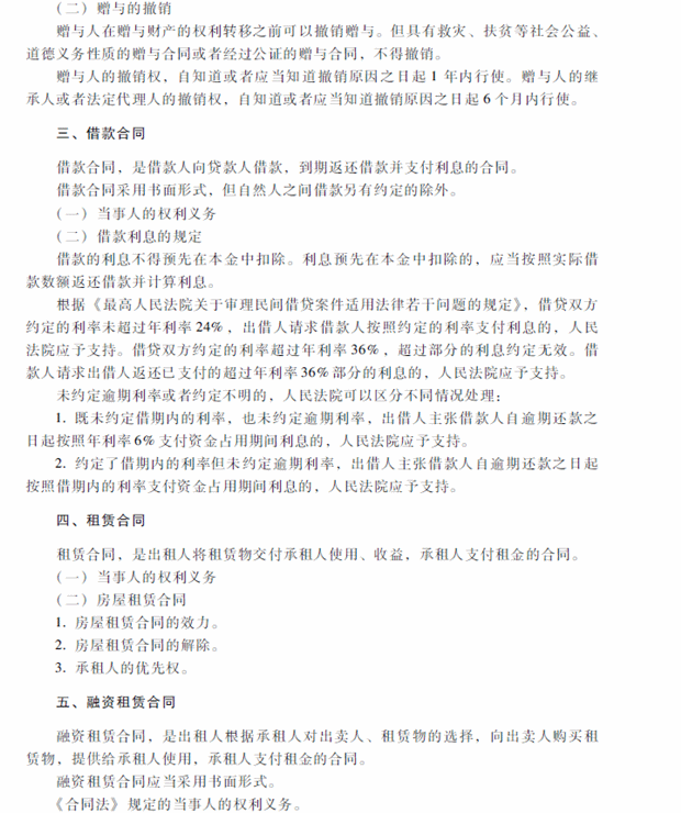 2018年中級(jí)會(huì)計(jì)職稱考試《經(jīng)濟(jì)法》考試大綱（第五章）