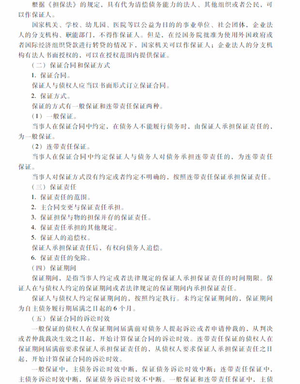 2018年中級(jí)會(huì)計(jì)職稱考試《經(jīng)濟(jì)法》考試大綱（第五章）