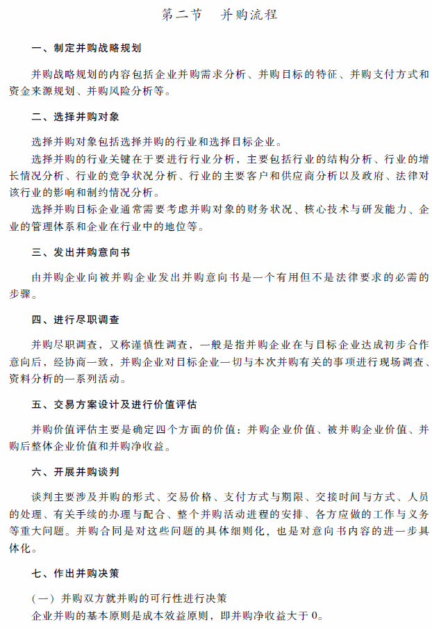 2018年高級(jí)會(huì)計(jì)師考試《高級(jí)會(huì)計(jì)實(shí)務(wù)》考試大綱（第八章）