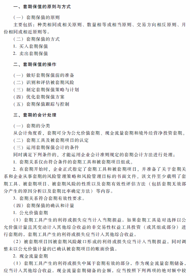 2018年高級會計(jì)師考試《高級會計(jì)實(shí)務(wù)》考試大綱（第九章）