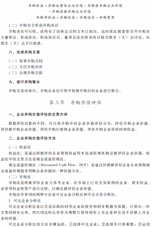 2018年高級(jí)會(huì)計(jì)師考試《高級(jí)會(huì)計(jì)實(shí)務(wù)》考試大綱（第八章）