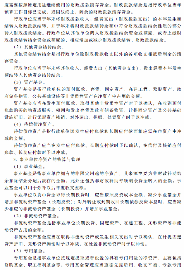 2018年高級(jí)會(huì)計(jì)師考試《高級(jí)會(huì)計(jì)實(shí)務(wù)》考試大綱（第十章）