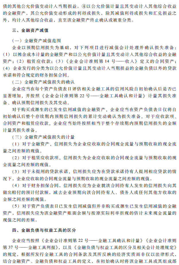 2018年高級會計(jì)師考試《高級會計(jì)實(shí)務(wù)》考試大綱（第九章）