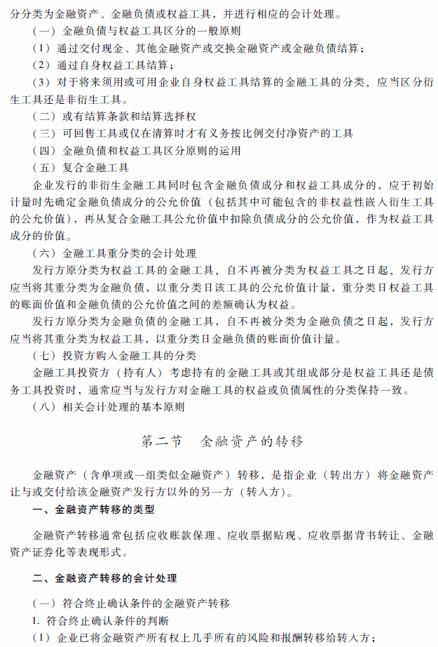 2018年高級會計(jì)師考試《高級會計(jì)實(shí)務(wù)》考試大綱（第九章）