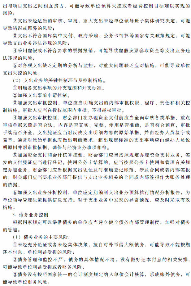 2018年高級(jí)會(huì)計(jì)師考試《高級(jí)會(huì)計(jì)實(shí)務(wù)》考試大綱（第十章）