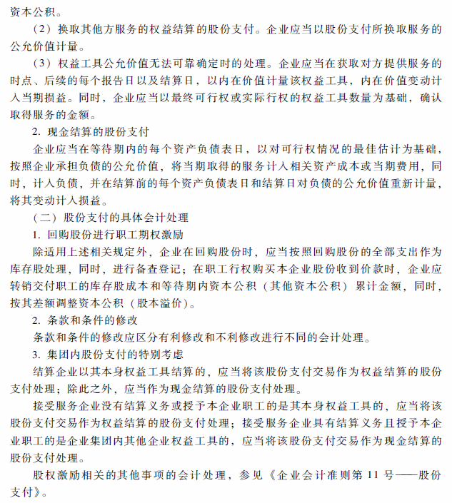 2018年高級會計(jì)師考試《高級會計(jì)實(shí)務(wù)》考試大綱（第九章）