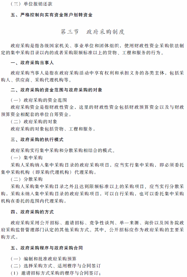 2018年高級(jí)會(huì)計(jì)師考試《高級(jí)會(huì)計(jì)實(shí)務(wù)》考試大綱（第十章）