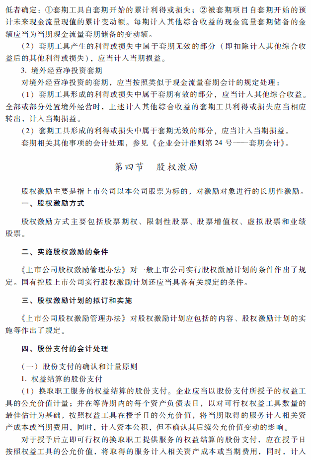 2018年高級會計(jì)師考試《高級會計(jì)實(shí)務(wù)》考試大綱（第九章）