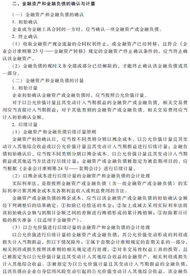 2018年高級會計(jì)師考試《高級會計(jì)實(shí)務(wù)》考試大綱（第九章）