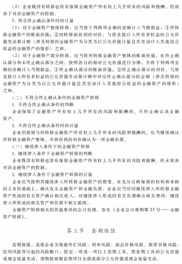 2018年高級會計(jì)師考試《高級會計(jì)實(shí)務(wù)》考試大綱（第九章）