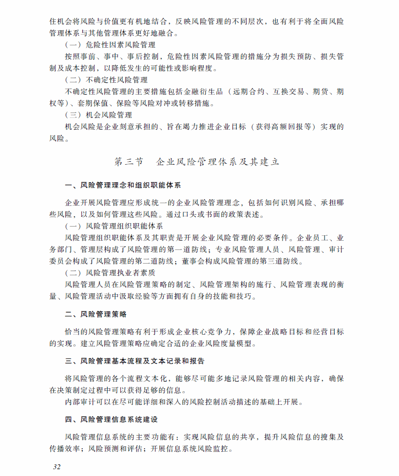 2018年高級會計師考試《高級會計實務》考試大綱（第五章）