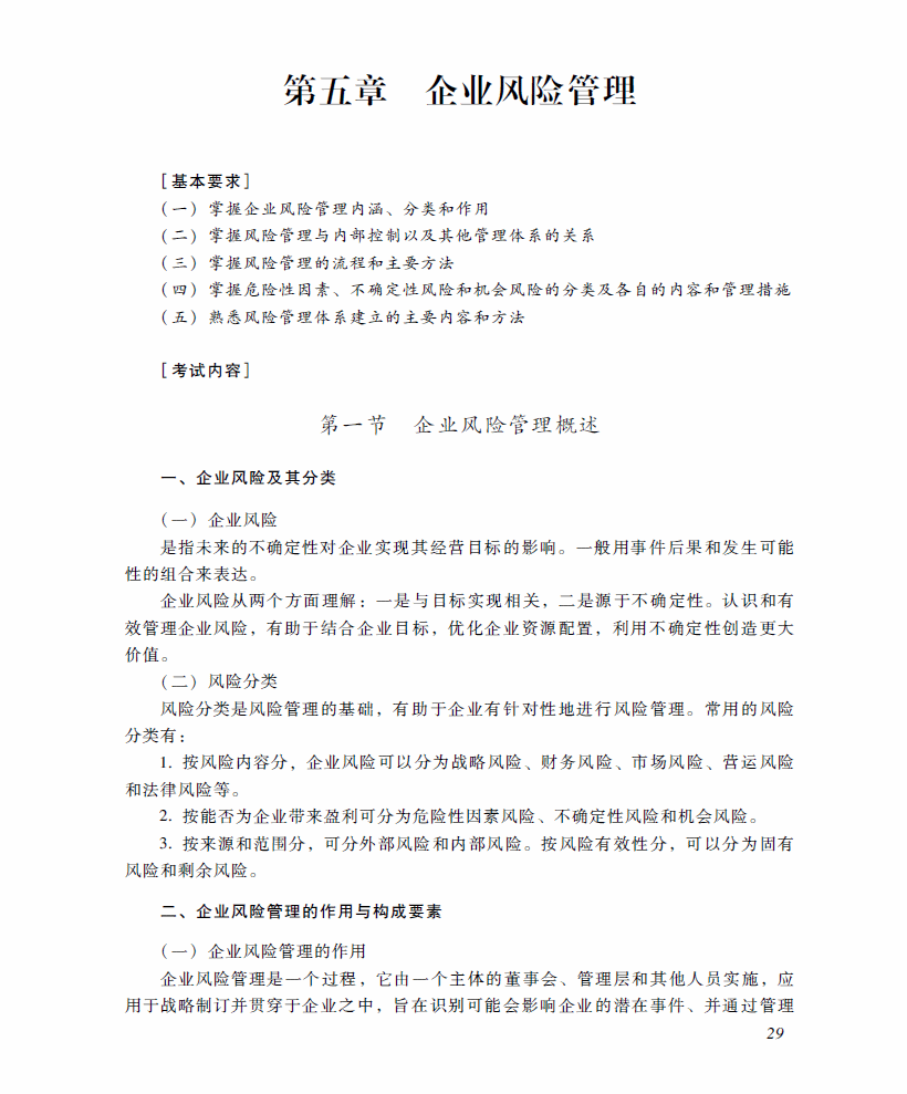 2018年高級會計師考試《高級會計實務》考試大綱（第五章）