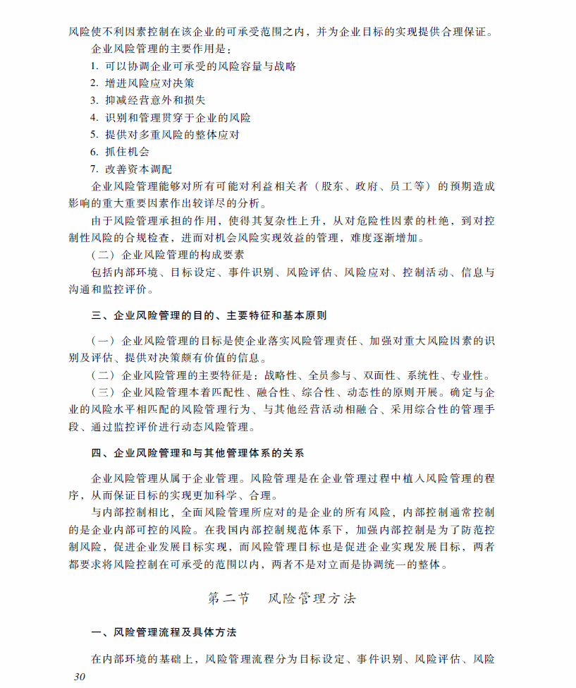 2018年高級會計師考試《高級會計實務》考試大綱（第五章）