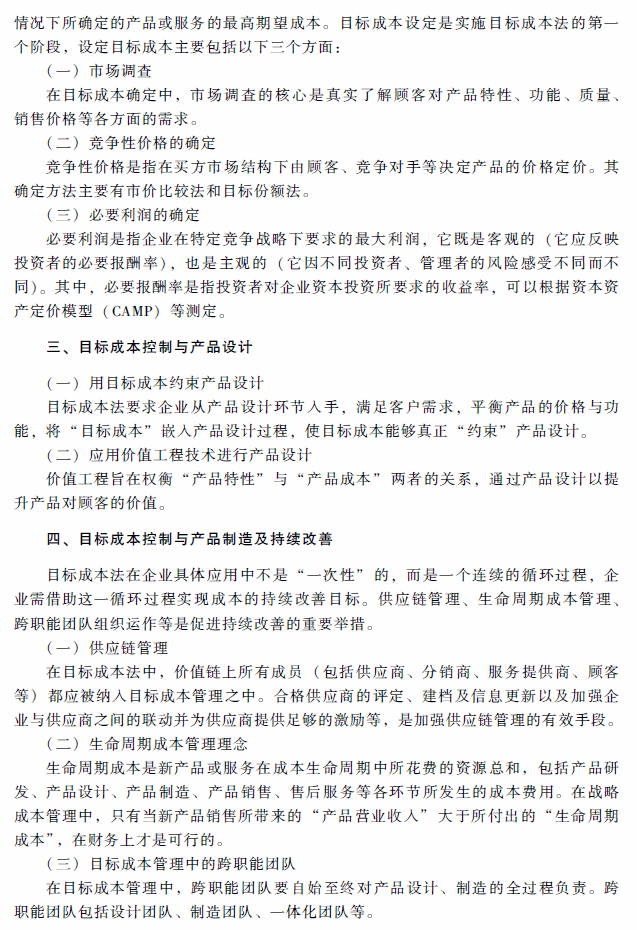 2018年高級會計師考試《高級會計實務》考試大綱（第七章）