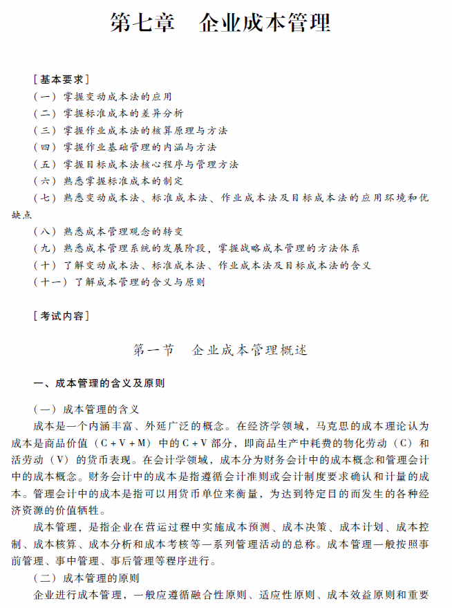 2018年高級會計師考試《高級會計實務》考試大綱（第七章）