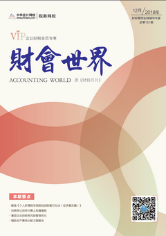 財稅月刊（2018年12月刊）