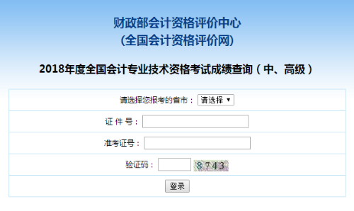 浙江寧波2018年中級會計職稱考試成績查詢?nèi)肟谝验_通