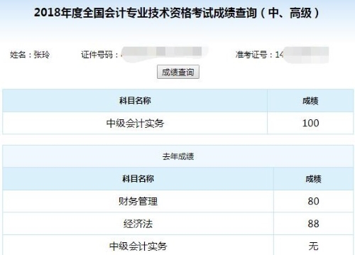 張玲滿分成績截圖